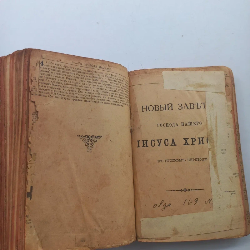 1923 рік  Біблія повна — фото 5