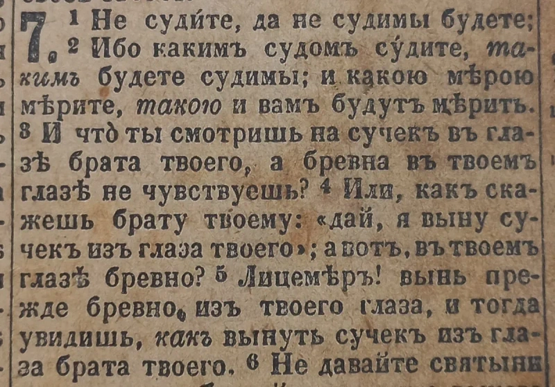 1923 рік  Біблія повна — фото 7