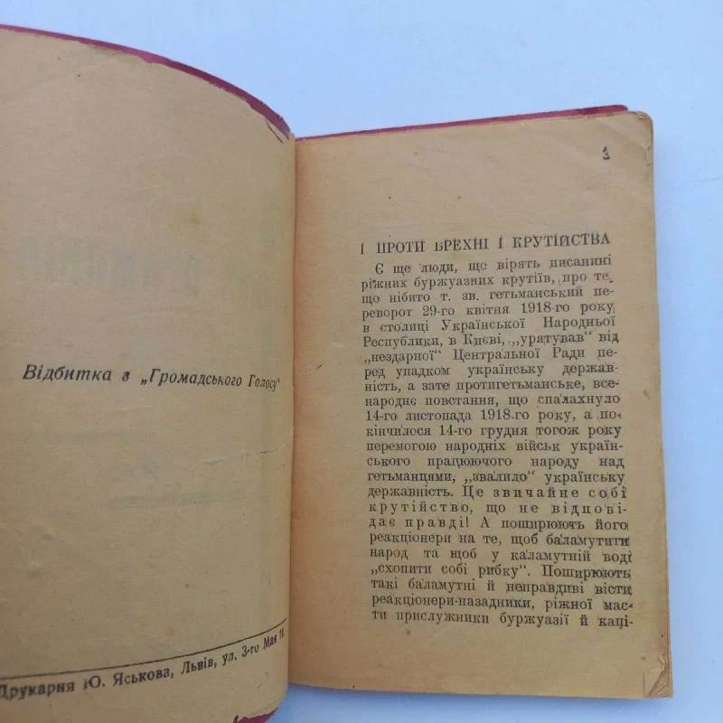 1937 рік Центральна Рада та Гетьманат Скоропадського — фото 2