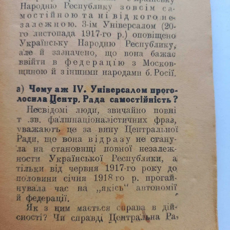 1937 рік Центральна Рада та Гетьманат Скоропадського — фото 3