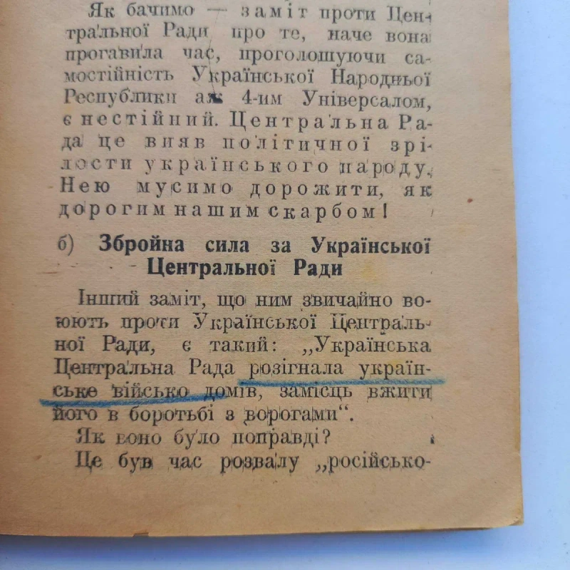 1937 рік Центральна Рада та Гетьманат Скоропадського — фото 4