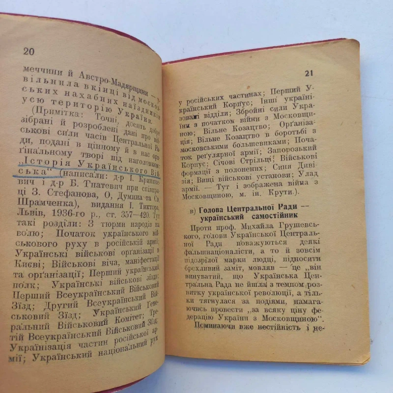 1937 рік Центральна Рада та Гетьманат Скоропадського — фото 5