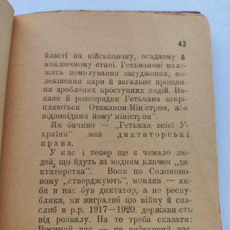 1937 рік Центральна Рада та Гетьманат Скоропадського — фото 6