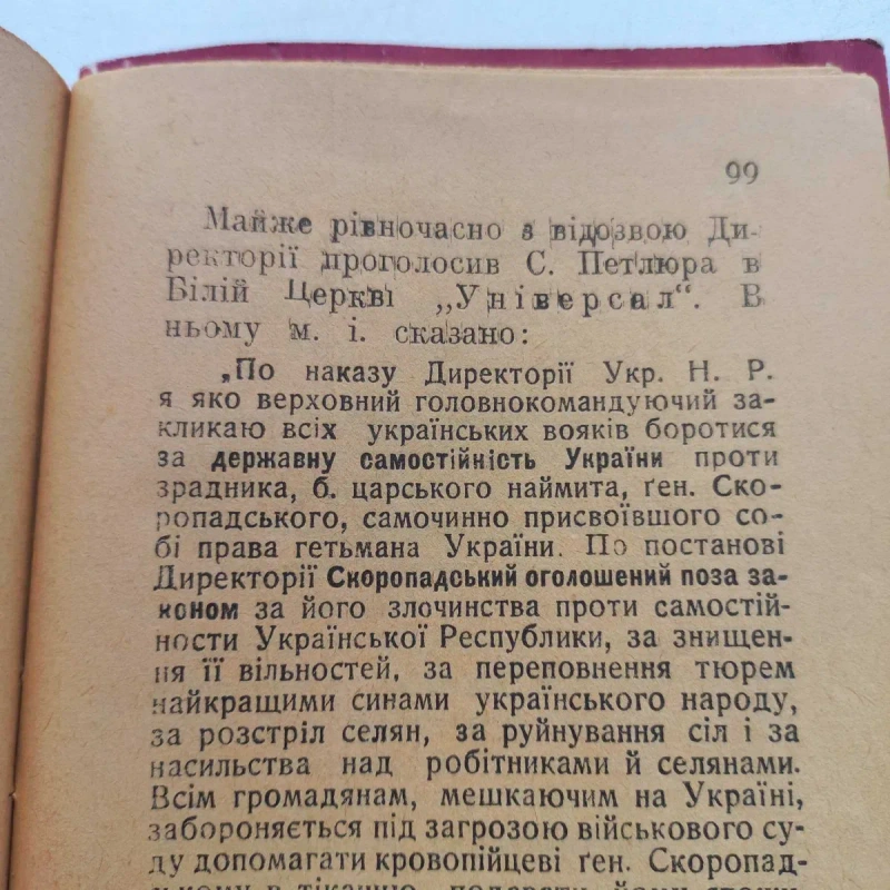 1937 рік Центральна Рада та Гетьманат Скоропадського — фото 7