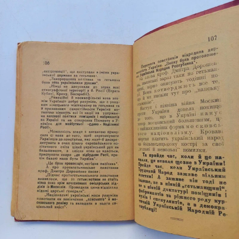 1937 рік Центральна Рада та Гетьманат Скоропадського — фото 8