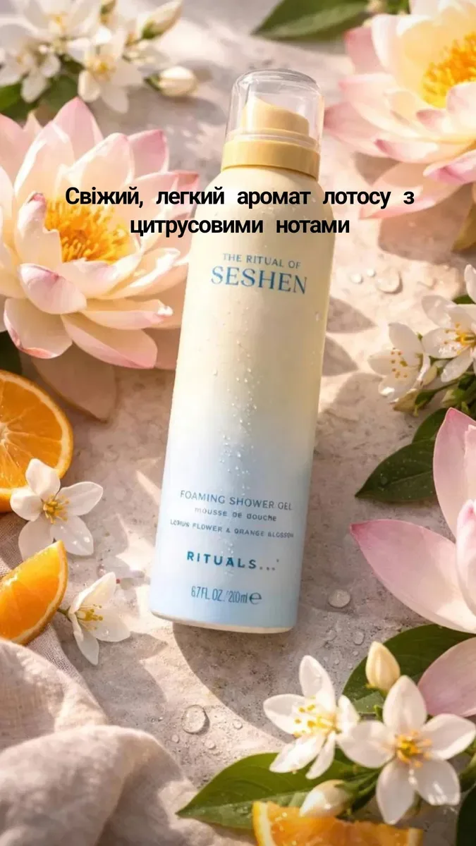 Rituals гель пінки/ олійка для душа 200ml — фото 4