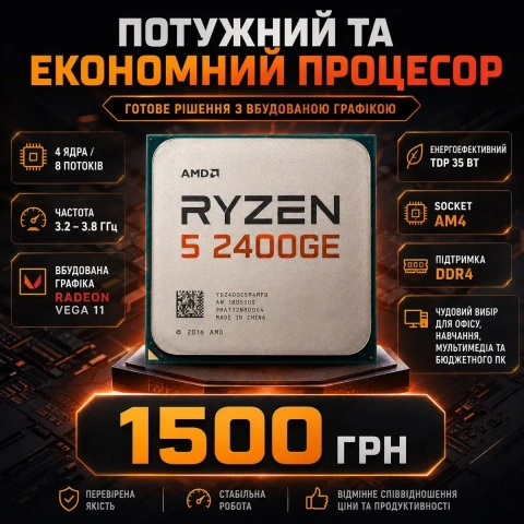 Ryzen 5 2400GE 35w vega 11 3.2-3.8ghz am4 ам4