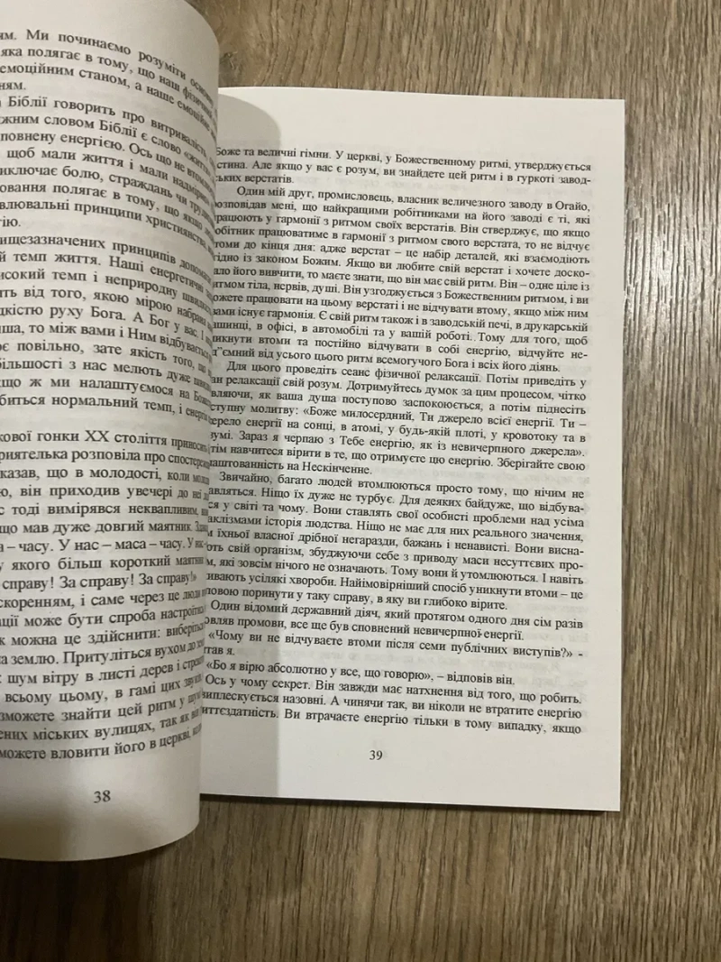 Сила позитивного мислення (135 грн)/ Норман Вінсент Піл — фото 2