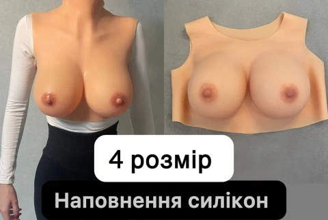 Силіконові жіночі груди 4 розмір (D). Силиконовая грудь без горловины майкой с горловиной 2,7-3 кг