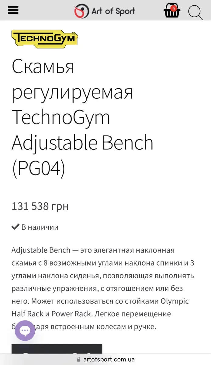 Скамья регулируемая TechnoGym Adjustable Bench — фото 8
