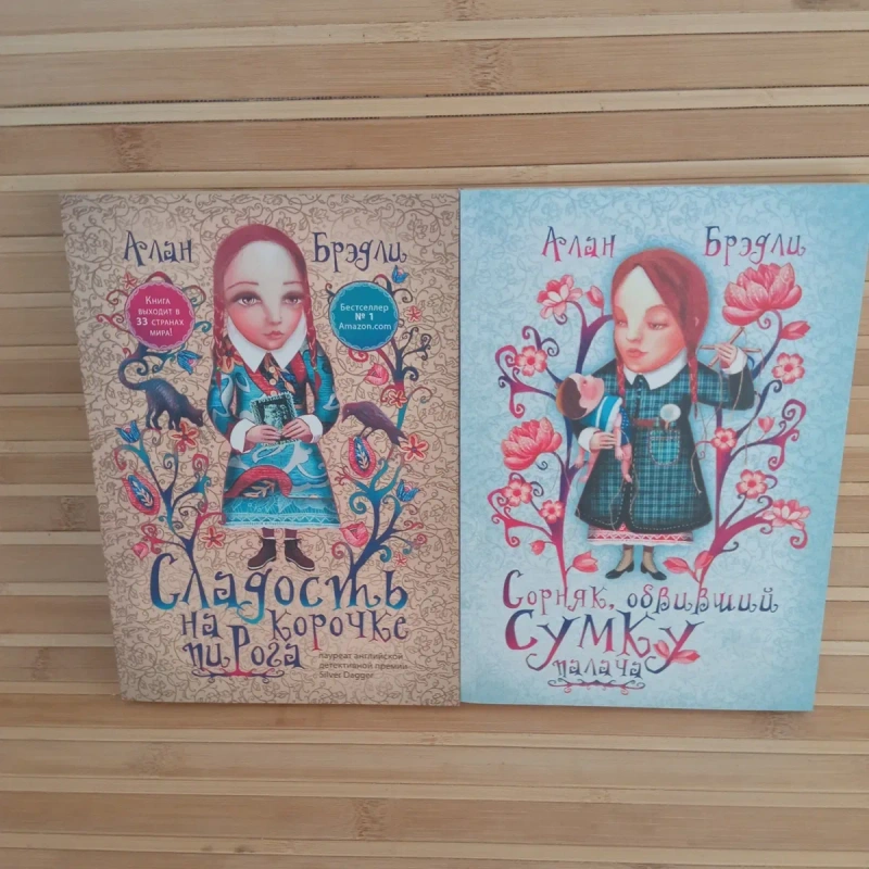 Сладость на корочке пирога/Сорняк обвивший сумку палача/Опасная игра бабули/Убийства и кексики — фото 2