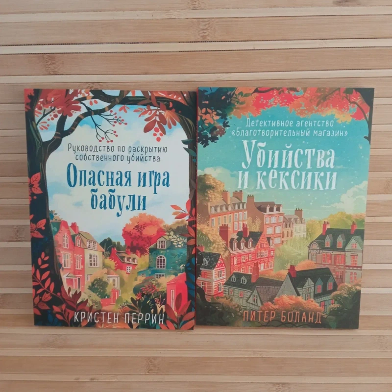 Сладость на корочке пирога/Сорняк обвивший сумку палача/Опасная игра бабули/Убийства и кексики — фото 3