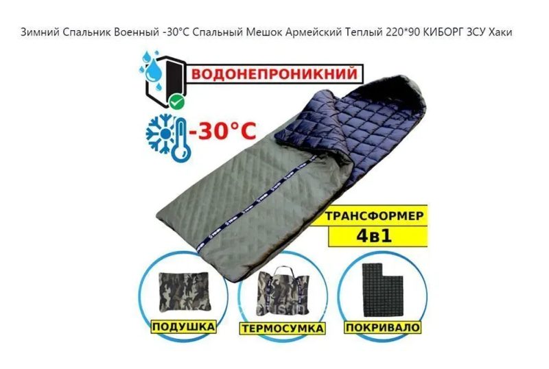 Спальник Весна Літо Зима Для ЗСУ мішок мешок Спальный PRO30 — фото 2