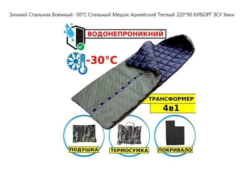 Спальник Весна Літо Зима Для ЗСУ мішок мешок Спальный PRO41 — фото 3
