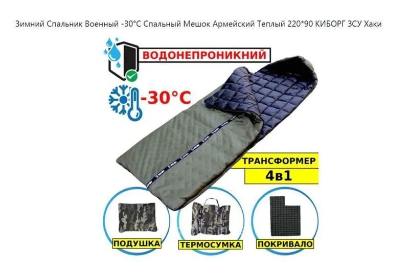 Спальник Весна Літо Зима Для ЗСУ мішок мешок Спальный PRO71 — фото 3