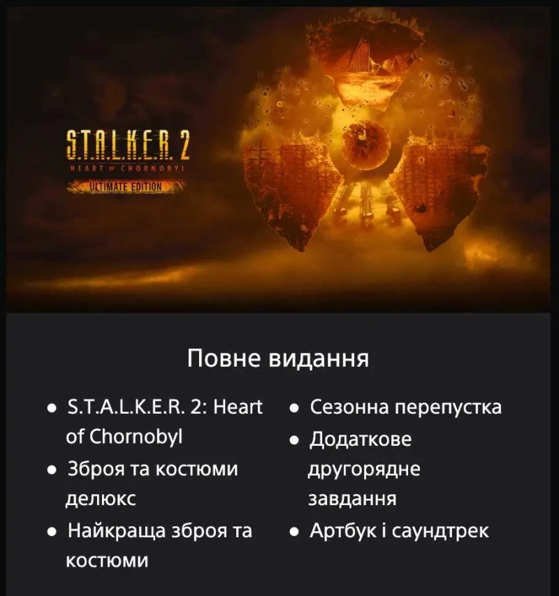 STALKER 2: Heart of Chornobyl PS5 Акаунт Ultimate Edition — фото 2