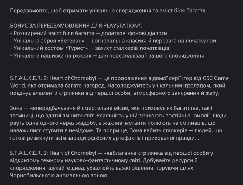 STALKER 2: Heart of Chornobyl PS5 Акаунт Ultimate Edition — фото 3