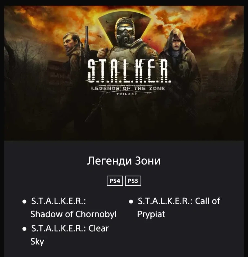 STALKER 2: Heart of Chornobyl PS5 Акаунт Ultimate Edition — фото 6