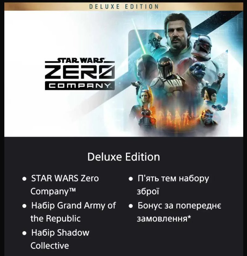 STAR WARS Zero Company PS5 Акаунт Deluxe Edition — фото 2