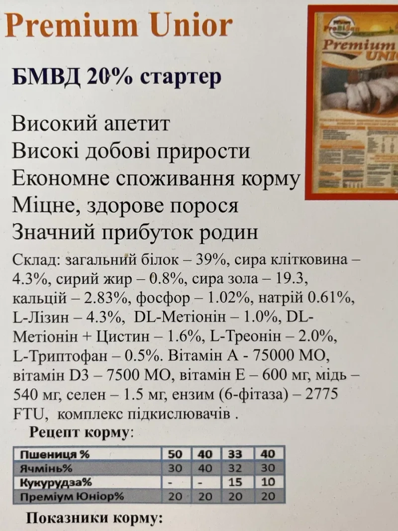 Старт(БМВД) для поросят 20% — фото 3