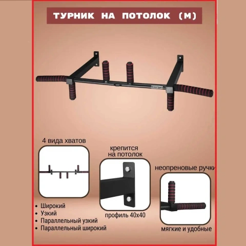 Стельовий Турнік | Широкий та Вузький Хват, Навантаження 200 кг