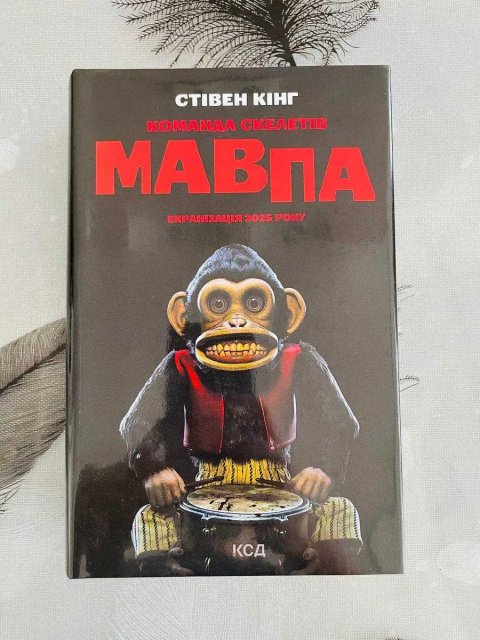 Стівен Кінг - Команда скелетів - нова книга