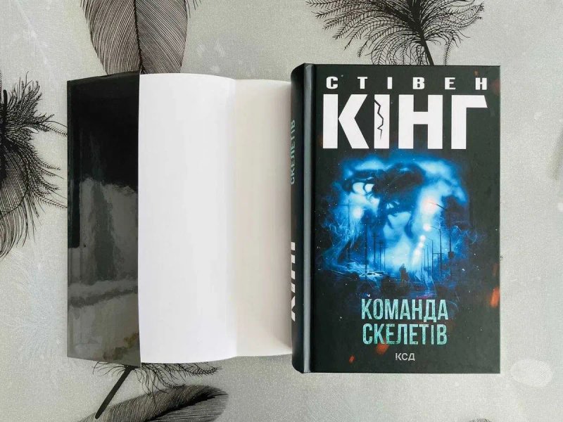 Стівен Кінг - Команда скелетів - нова книга — фото 2