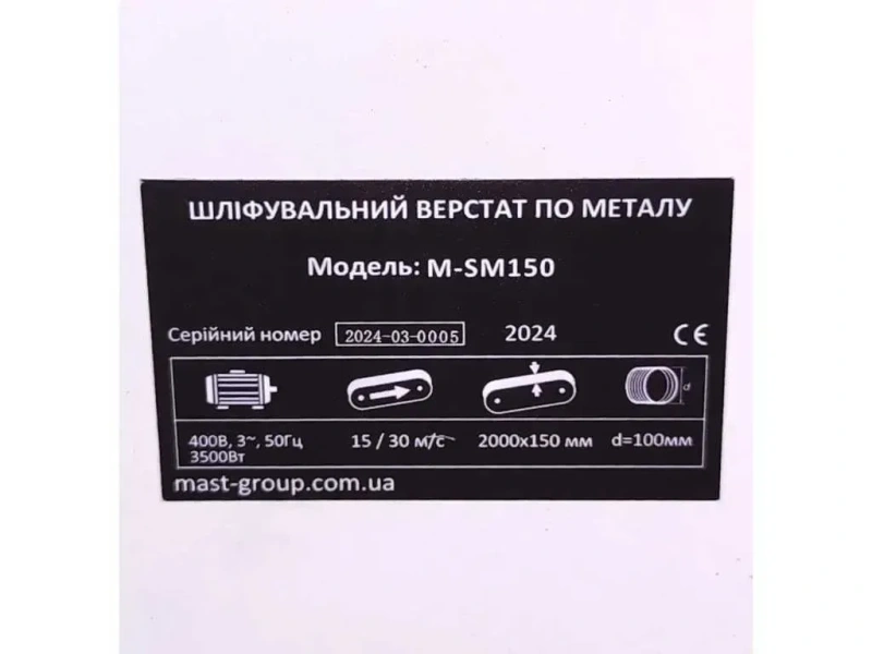 Стрічкова шліфмашина MAST M-SM150 4 кВт 380В . Шліфувальна машина по металу, — фото 8