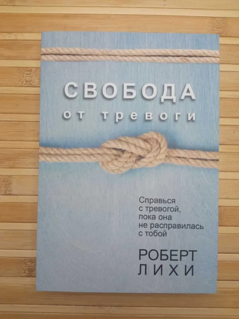Терапия настроения Свобода от тревоги Психоаналитическая диагностика — фото 4