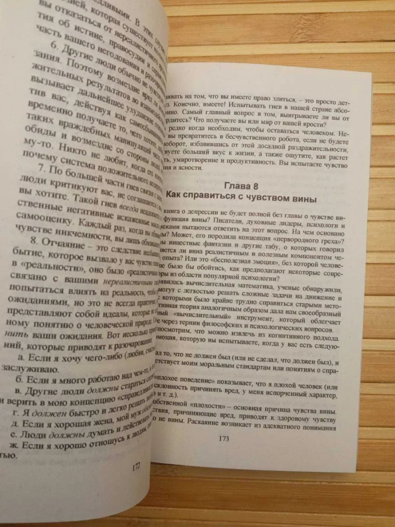 Терапия настроения Свобода от тревоги Психоаналитическая диагностика — фото 7
