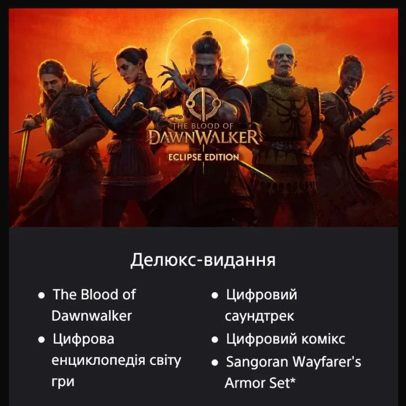 The Blood of Dawnwalker PS5 Акаунт Eclipse Edition — фото 2