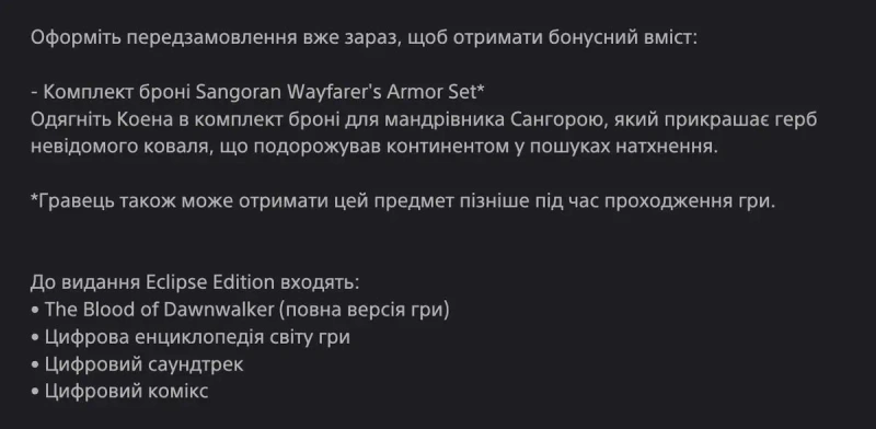 The Blood of Dawnwalker PS5 Акаунт Eclipse Edition — фото 3