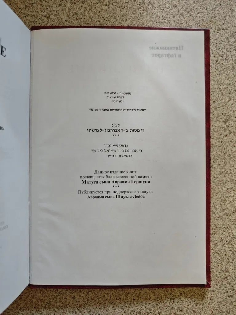 ТОРА с комментариями Сончино. Пятикнижие и гафтарот — фото 2