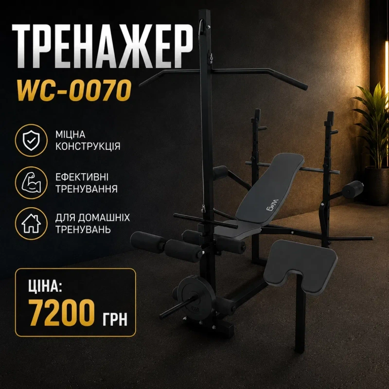 Тренажер WC-0070 + Верхня тяга + приставка Скотта + тренажер для ніг Домашній тренажер + штанга гантели Лавка для жиму Скамья лава жима — фото 2
