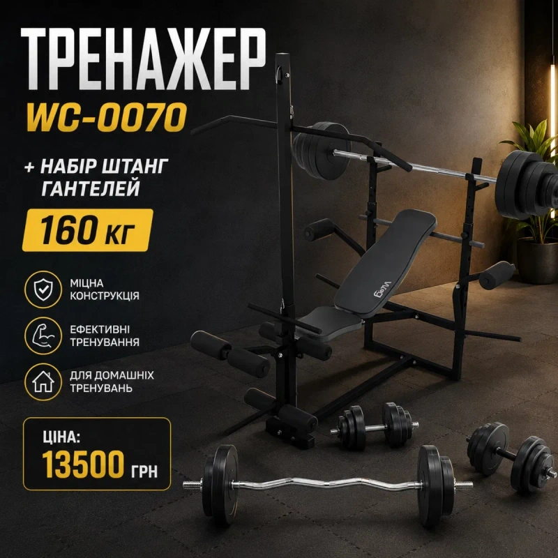 Тренажер WC-0070 + Верхня тяга + приставка Скотта + тренажер для ніг Домашній тренажер + штанга гантели Лавка для жиму Скамья лава жима — фото 3