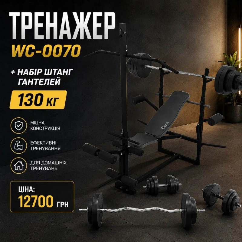 Тренажер WC-0070 + Верхня тяга + приставка Скотта + тренажер для ніг Домашній тренажер + штанга гантели Лавка для жиму Скамья лава жима — фото 4