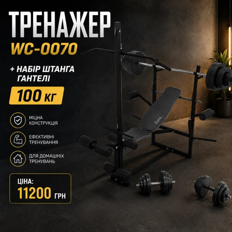 Тренажер WC-0070 + Верхня тяга + приставка Скотта + тренажер для ніг Домашній тренажер + штанга гантели Лавка для жиму Скамья лава жима — фото 6
