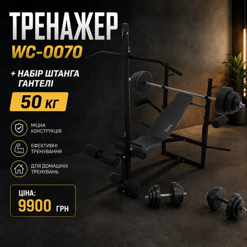 Тренажер WC-0070 + Верхня тяга + приставка Скотта + тренажер для ніг Домашній тренажер + штанга гантели Лавка для жиму Скамья лава жима — фото 7