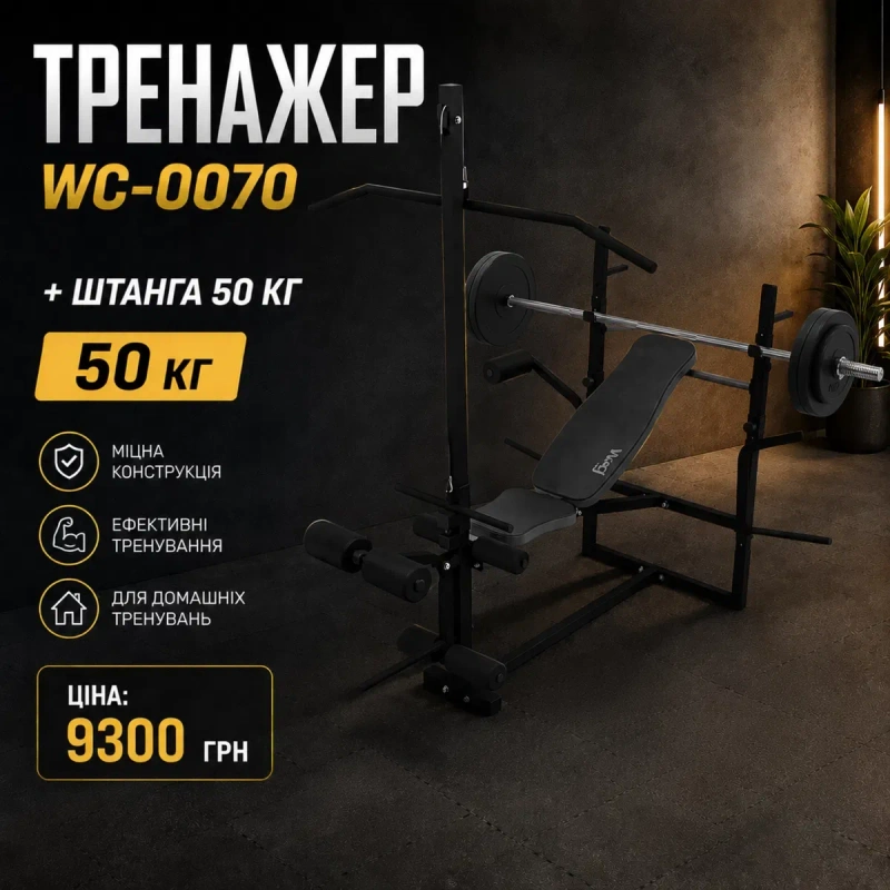 Тренажер WC-0070 + Верхня тяга + приставка Скотта + тренажер для ніг Домашній тренажер + штанга гантели Лавка для жиму Скамья лава жима — фото 8