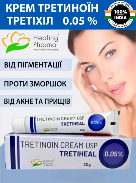 Третиноїн крем 0,05 % (третіхіл) антивіковий догляд, оновлення шкіри