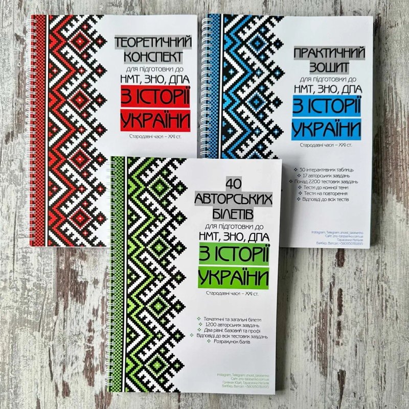 Тріо книг - червона теорія + синя практика + зелений збірник білетів + MEGA комплект карток НМТ ЗНО історія України 2027 (НАЙБІЛЬШИЙ НАБІР З ІСТОРІЇ) — фото 4
