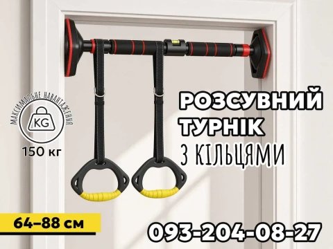Турнік розсувний для підтягування Турнік в дверний отвір Домашній турник Раздвижной турник для дома в дверной проем Турнік з кільцями Перекладина‼️