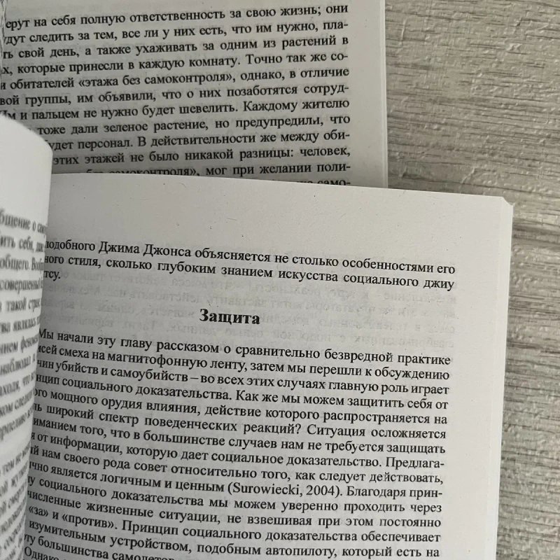Убедить дракона Кроль/ Психология согласия Чалдини/ Психология влияния Чалдини/ Искусство влияния Шарот/ Как разговаривать с мудаками Гоулстон — фото 2