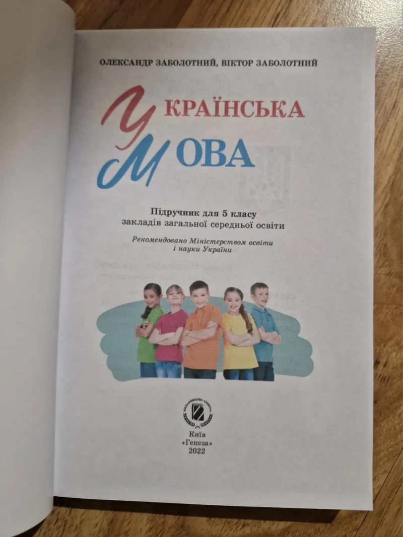 Українська мова 5 клас — фото 2