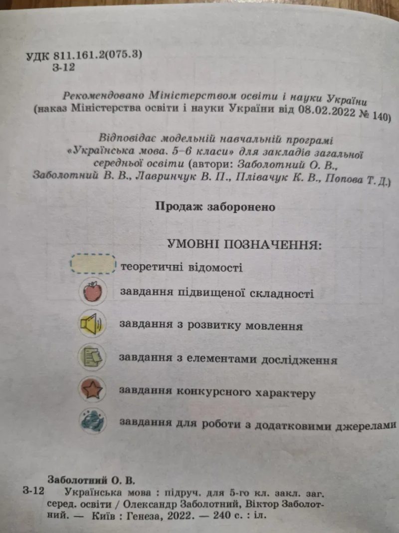 Українська мова 5 клас — фото 3