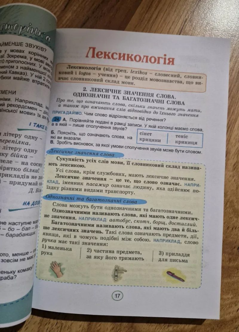 Українська мова 5 клас — фото 4