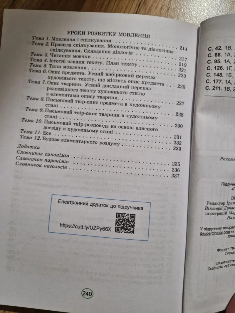 Українська мова 5 клас — фото 7