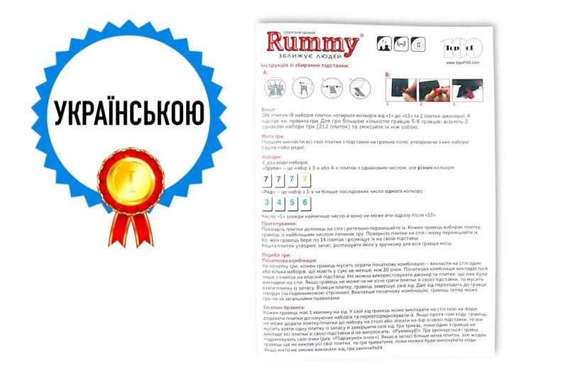 УКРАЇНСЬКОЮ! Руммікуб (Rummikub, Rummy, Руммі) краще ніж Дженга, Уно — фото 2