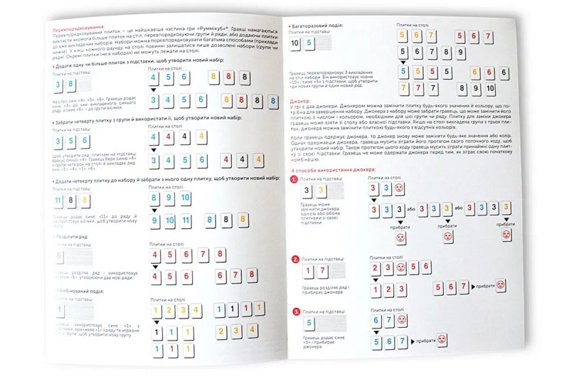 УКРАЇНСЬКОЮ! Руммікуб (Rummikub, Rummy, Руммі) краще ніж Дженга, Уно — фото 3