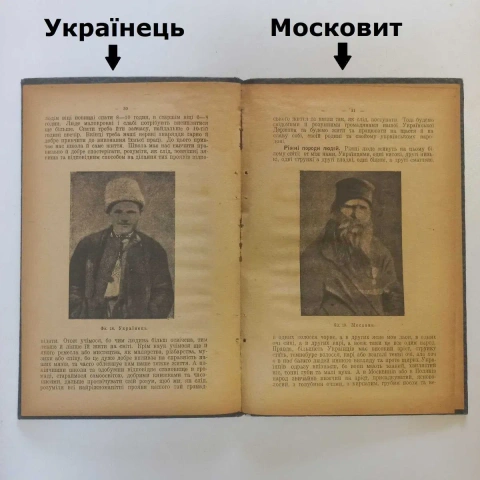 УНР 1919 рік породи людей раси